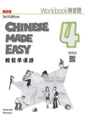 Chinese Made Easy 4 - Workbook ( 3rd Edition ) - Traditional character version