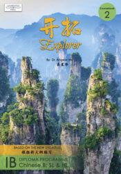 Explorer Coursebook 2, IBDP BSL & HSL